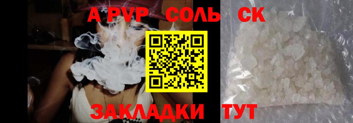 А ПВП Crystall Шелехов