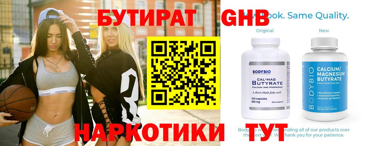 Шелехов  БУТИРАТ  Вход с VPN  БУТИРАТ 99% 