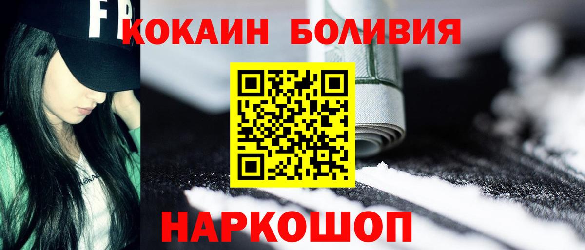 Кокаин 97% Шелехов