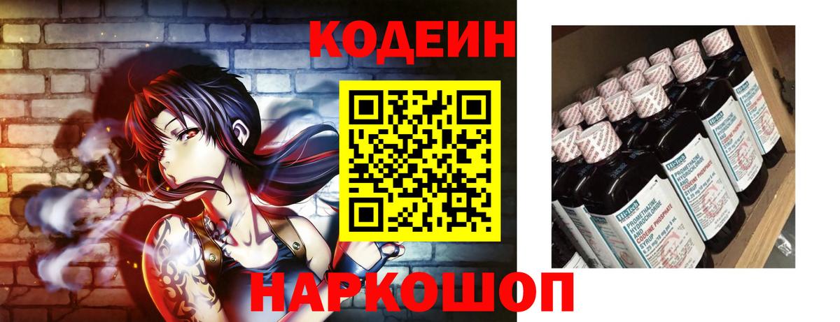 Codein напиток Lean (лин)  наркота  Шелехов  Вход с VPN 