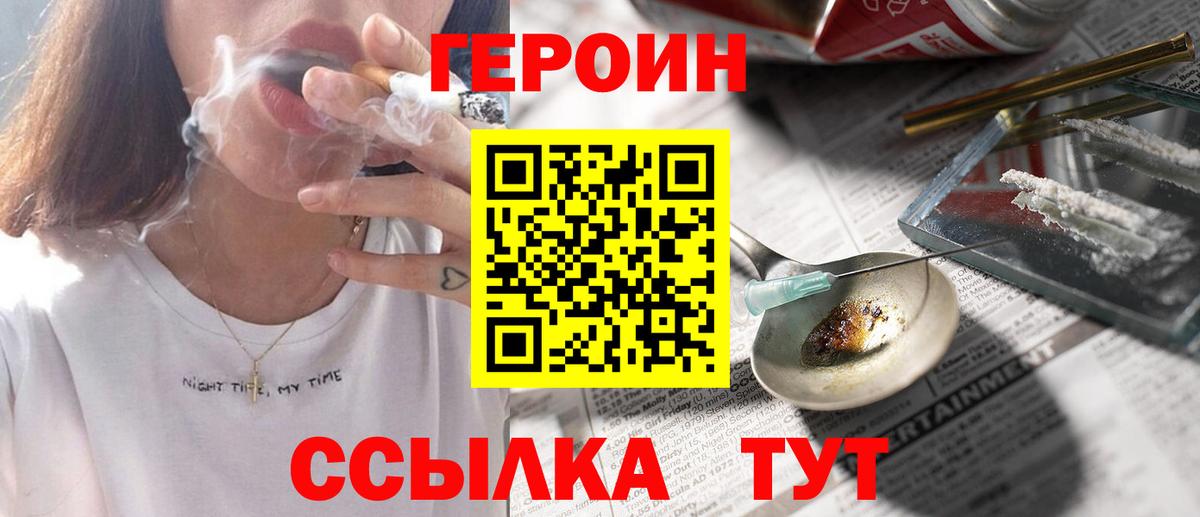 Героин Heroin Шелехов
