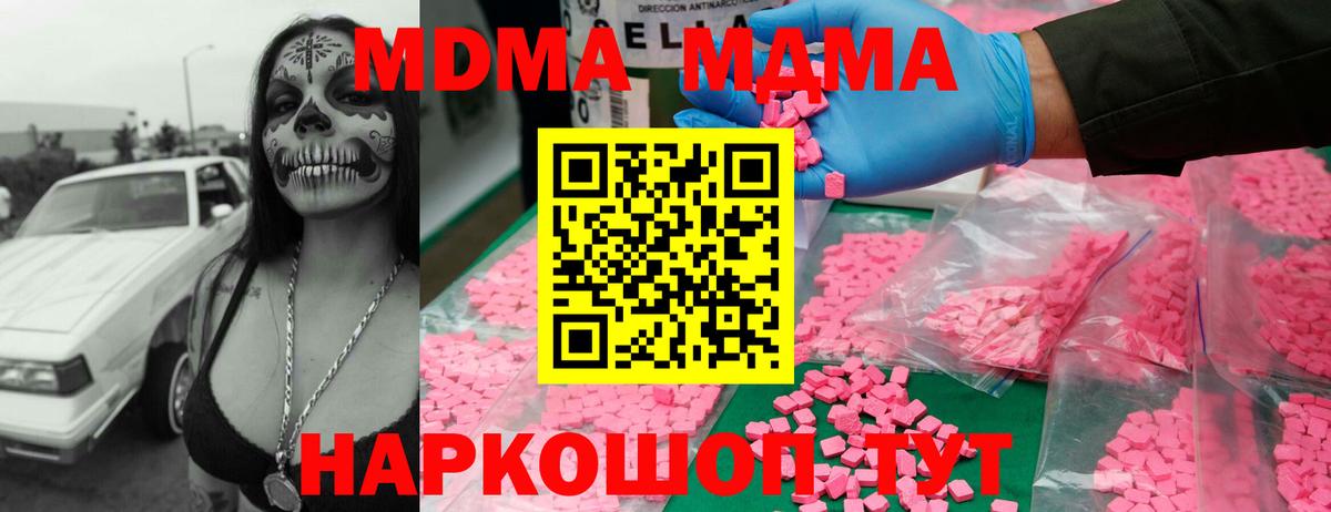MDMA  MDMA молли  Вход с VPN  Шелехов 