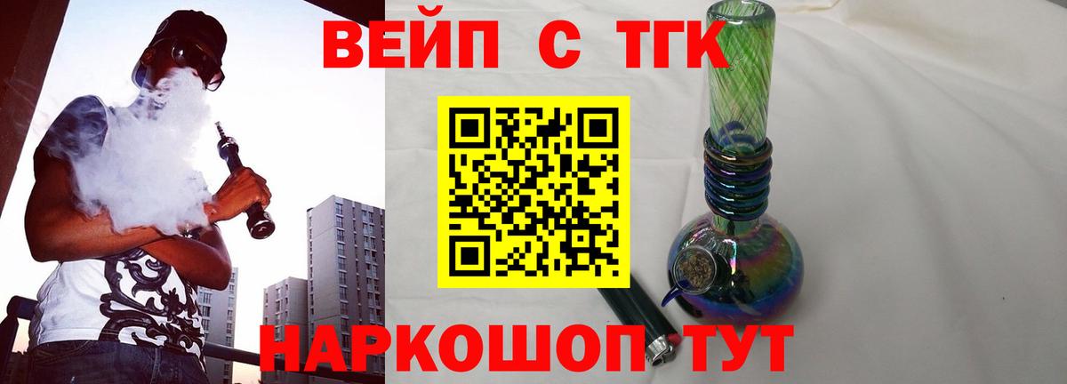 где купить наркотик  Дистиллят ТГК вейп с тгк  Вход с VPN  Шелехов  Дистиллят ТГК вейп с тгк 